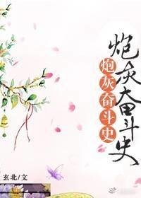 （清穿同人）炮灰奮鬥史[清]